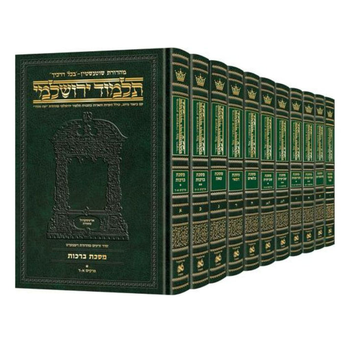 Compact Size - Schottenstein Talmud Yerushalmi Hebrew Edition - Complete 51 Volume Set