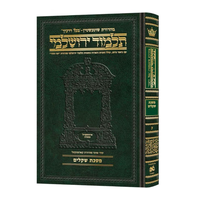 Schottenstein Talmud Yerushalmi - Hebrew Edition Compact Size - Tractate Shekalim (Daf Yomi Size)