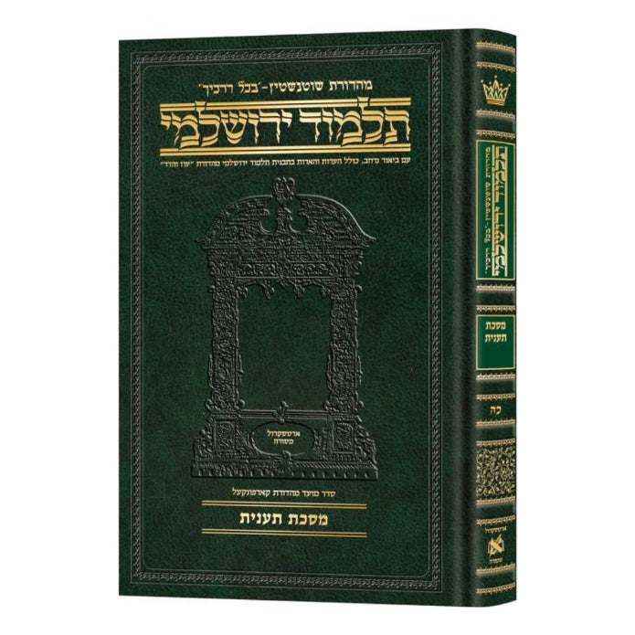 Schottenstein Talmud Yerushalmi - Hebrew Edition Compact Size - Tractate Taanis (Daf Yomi Size)