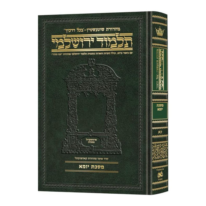 Schottenstein Talmud Yerushalmi - Hebrew Edition Compact Size - Tractate Yoma (Daf Yomi Size)