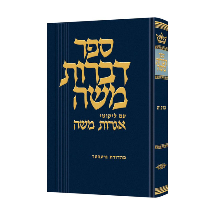 Sefor Dibros Moshe   ספר דברות משה