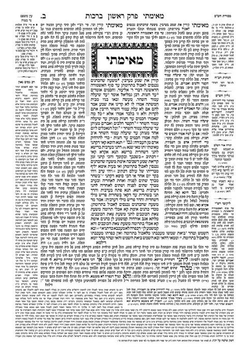 Full Size English - Schottenstein Ed Talmud - [#47] - Sanhedrin Vol 1 (2a-42a)