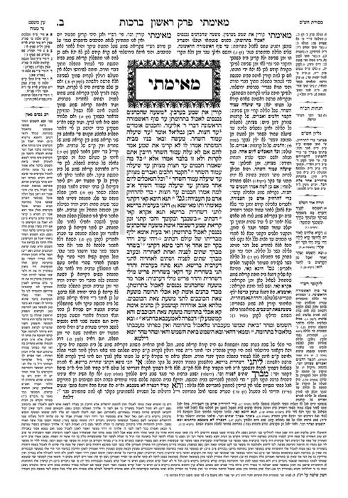 Full Size English - Schottenstein Ed Talmud - [#48] - Sanhedrin Vol 2 (42b-84a)