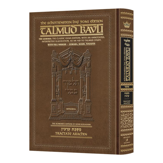 Schottenstein Daf Yomi Ed Talmud English [#67] - Arachin (2a-34a) with Menukad Tzuras HaDaf (Daf Yomi Size Nikkud)