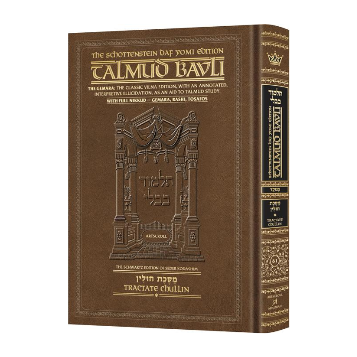 Talmud Bavli Schottenstein English Edition with Menukad Tzuras HaDaf - [#61] - Chullin Vol 1 (2a-42a)