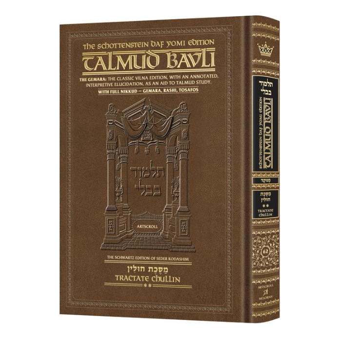Schottenstein Daf Yomi Ed Talmud English [#62] - Chullin Vol 2 (42a-67b) with Menukad Tzuras HaDaf (Daf Yomi Size Nikkud)