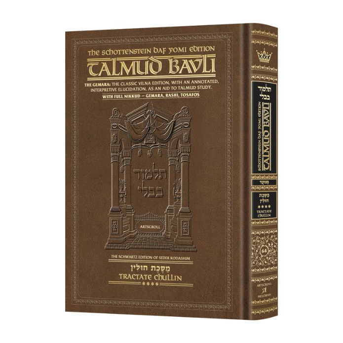 Schottenstein Daf Yomi Ed Talmud English [#64] - Chullin Vol 4 (103b-142a) with Menukad Tzuras HaDaf (Daf Yomi Size Nikkud)