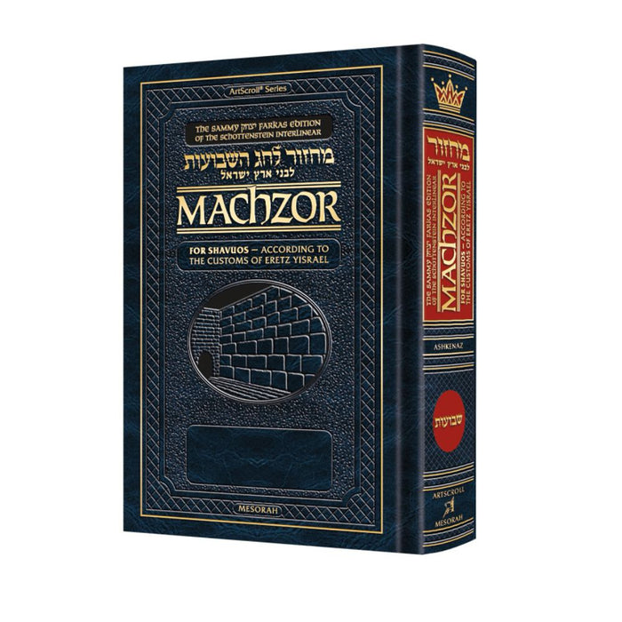 Schottenstein Interlinear Shavuos Machzor Full Size Ashkenaz following the Customs of Eretz Yisroel