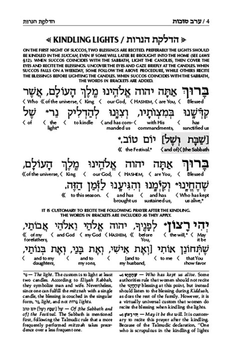 Schottenstein Interlinear Succos Machzor Full Size Ashkenaz following the Customs of Eretz Yisroel