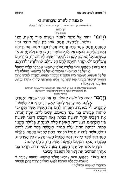 Machzor Shiras Naomi Shavuos Hebrew-Only Ashkenaz with Hebrew Instructions following the Customs of Eretz Yisrael