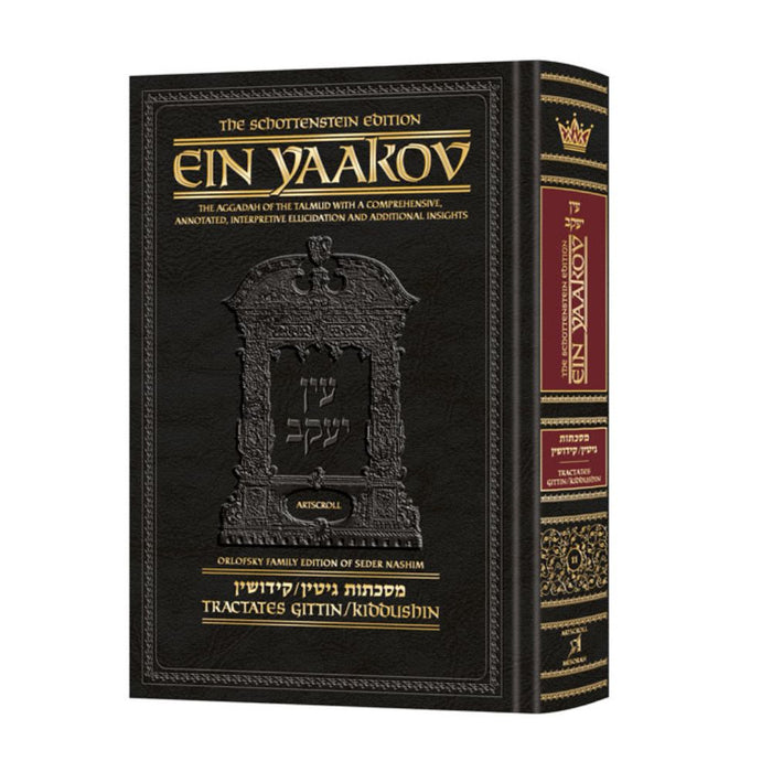 Schottenstein Edition Ein Yaakov: Gittin / Kiddushin