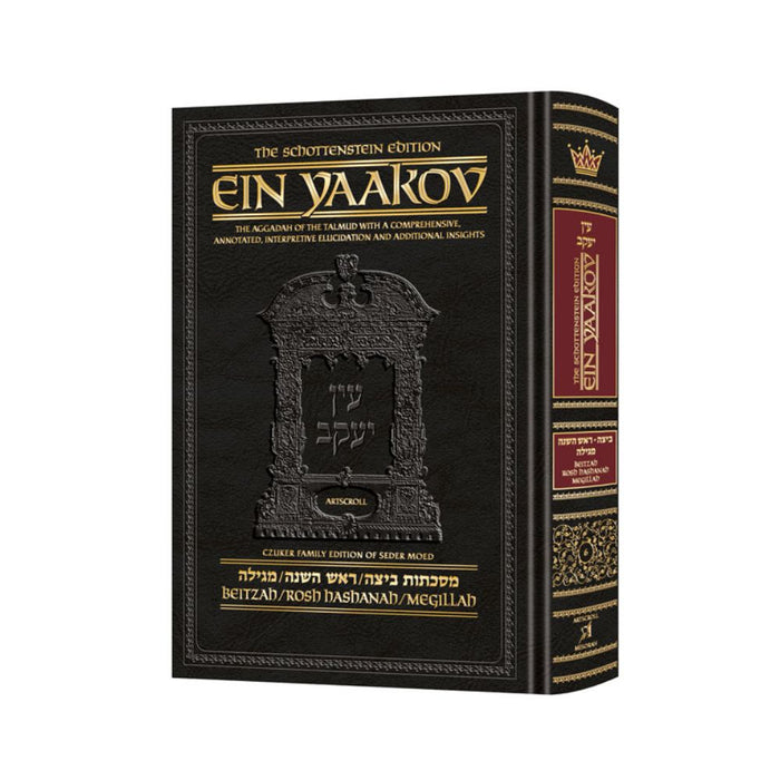 Schottenstein Edition Ein Yaakov: Beitzah / Rosh Hashanah / Megillah