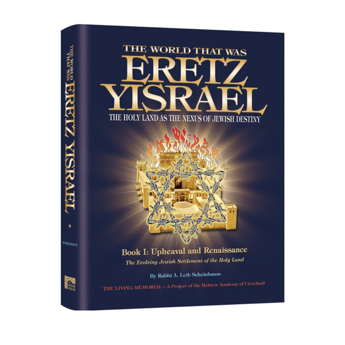The World That Was: Eretz Yisrael - The Holy Land As The Nexus Of Jewish Identity, Book I: Upheaval and Renaissance