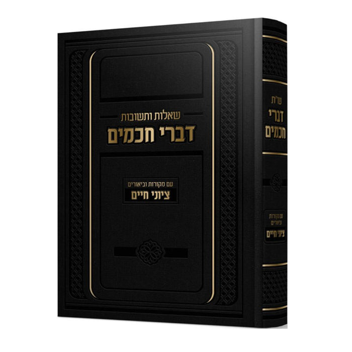 Shailos U'teshuvos Divrei Chachomim - HEBREW