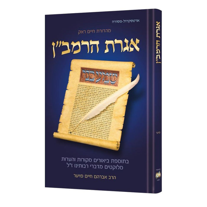 Iggeres Haramban / A Letter For The Ages - Hebrew Edition