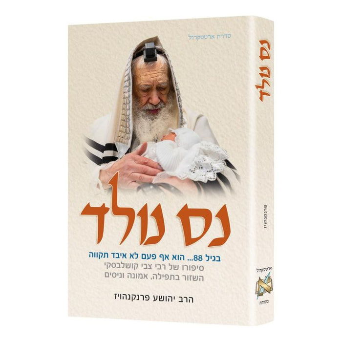 Miracle Baby - Hebrew Edition (Hardcover)