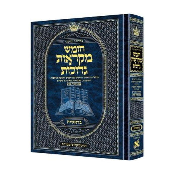 Chumash Mikra'os Gedolos - Bereishis-With Commentaries- חומש מקראות גדולות-בראשית- עם ראשונים