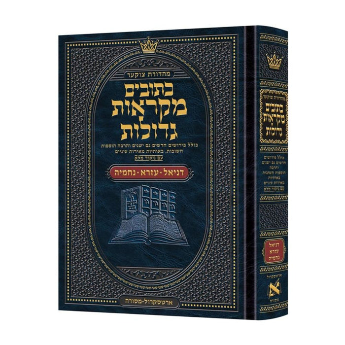 Czuker Edition Mikra'os Gedolos Kesuvim Daniel / Ezra / Nechemiah  מקראות גדולות כתובים - דניאל - עזרא - נחמיה