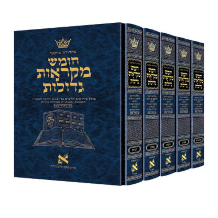 Full Size Hardcover - Czuker Edition Hebrew Chumash Mikra'os Gedolos Slipcased Set - חומש מקראות גדולות עם ראשונים