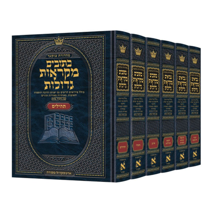 Czuker Edition Hebrew Kesuvim Mikra'os Gedolos Full Size Set - 6 Volumes