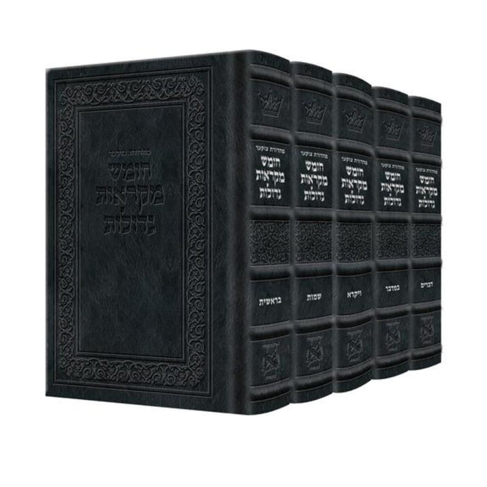 Czuker Edition Hebrew Chumash Mikra'os Gedolos Slipcased Set Signature Leather - Midnight Blue (Leather Midnight Blue)