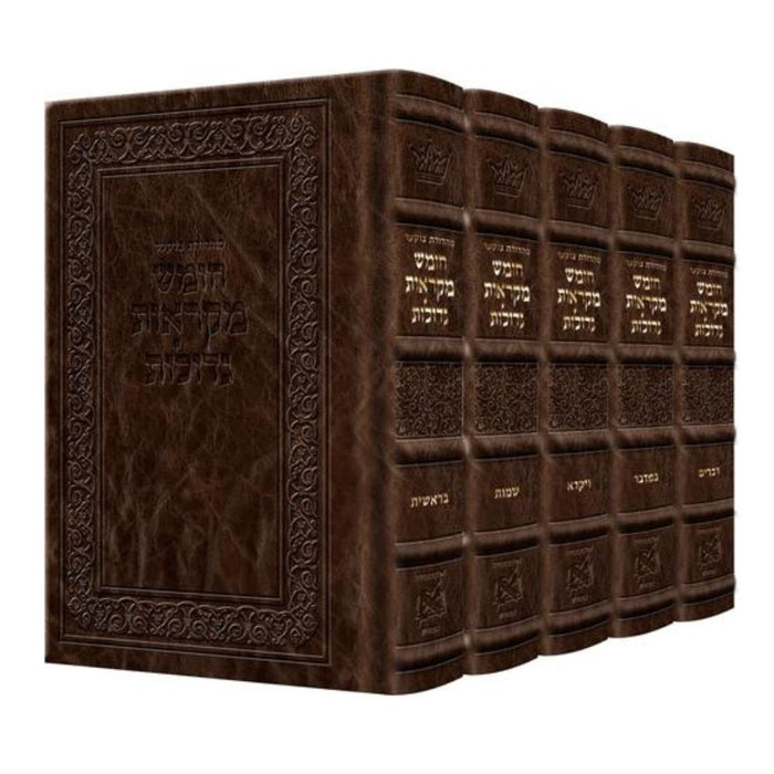 Czuker Edition Hebrew Chumash Mikra'os Gedolos Slipcased Set Signature Leather - Royal Brown (Leather Royal Brown)