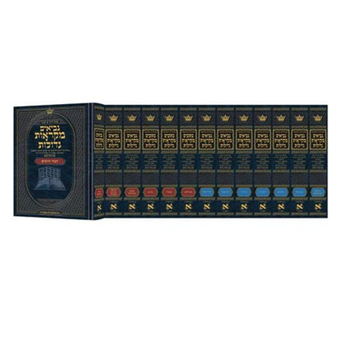 Czuker Edition Hebrew Nach Mikra'os Gedolos Full Size Set - 13 Volumes [Neviim, Kesuvim]