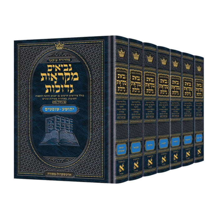 Czuker Edition Hebrew Neviim Mikra'os Gedolos Full Size Set - 7 Volumes
