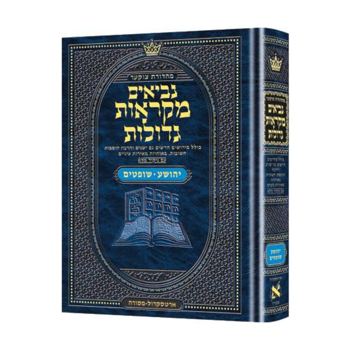 Czuker Edition-Mikra'os Gedolos-Nevi'im מקראות גדולות- תנ"ך נביאים