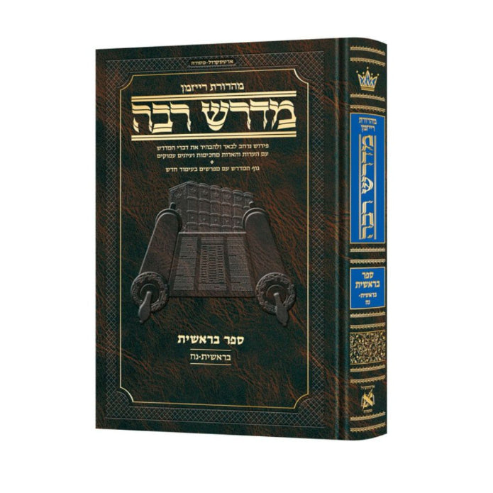 Ryzman Edition Hebrew Midrash Rabbah: Bereishis Vol 1 Parshiyos Bereishis through Noach
