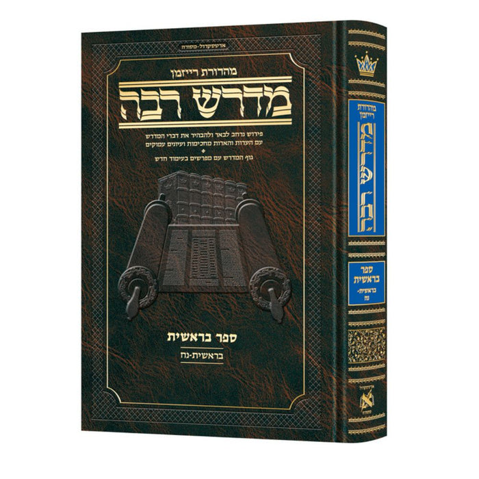 Ryzman Edition Hebrew Midrash Rabbah: Bereishis Vol 1 Parshiyos Bereishis through Noach