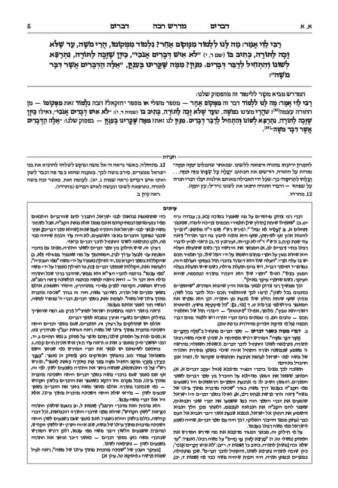 Hebrew Midrash Rabbah: Devarim