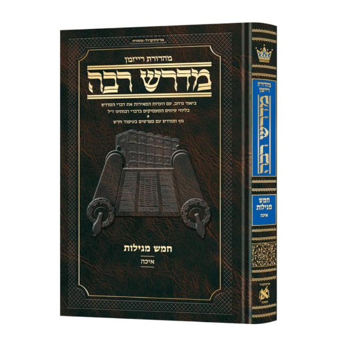 Ryzman Edition Hebrew Midrash Rabbah Eichah - Compact Size