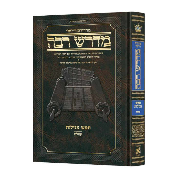Ryzman Edition Hebrew Midrash Rabbah Koheles Compact Size