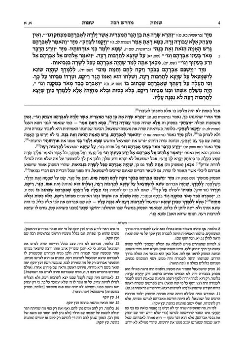 Ryzman Edition Hebrew Midrash Rabbah: Shemos Vol 1 Parshiyos Shemos through Beshalach
