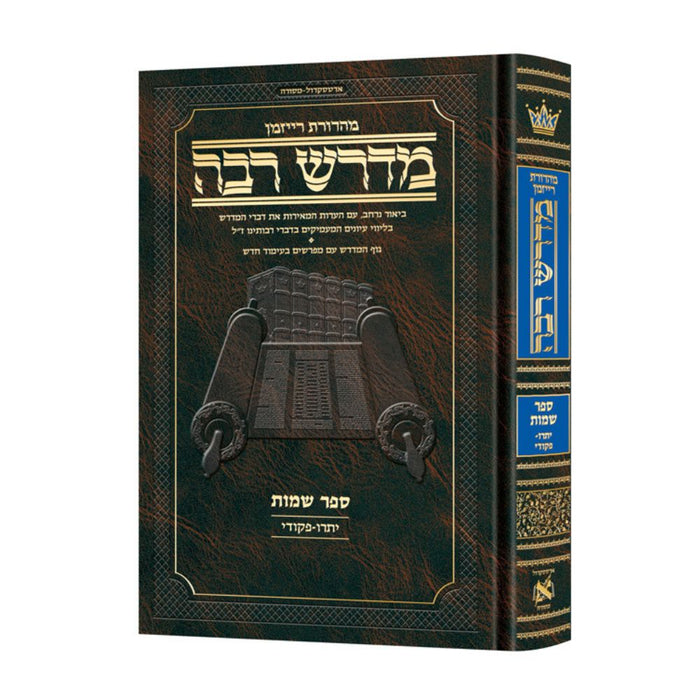 Ryzman Edition Hebrew Midrash Rabbah: Shemos Vol 2 Parshiyos Yisro - Pikudei