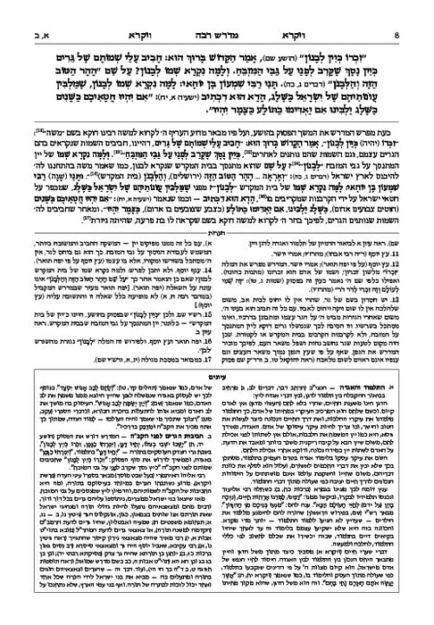 Ryzman Edition Hebrew Midrash Rabbah: Vayikra Vol 1 Parshiyos Vayikra-Metzorah