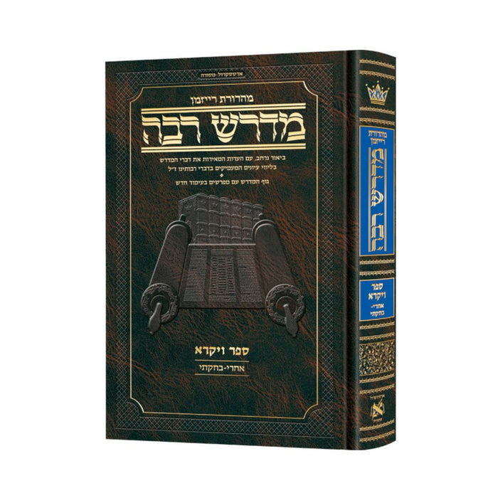 Hebrew Midrash Rabbah: Vayikra 2 Acharei-Bechukosai