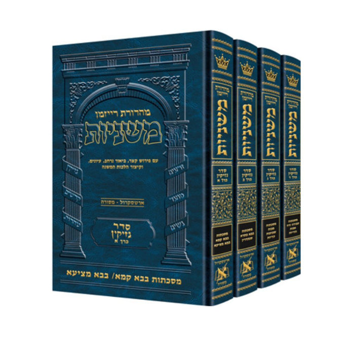 The Ryzman Edition Hebrew Mishnah Seder Nezikin 4 Volume Set