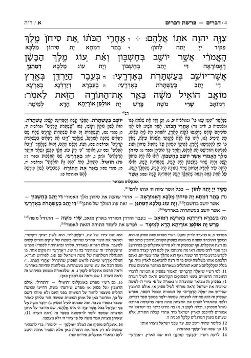 Hebrew Targum Onkelos - Devarim - Zichron Asher Herzog Edition
