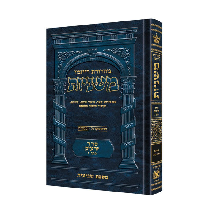 The Ryzman Edition Hebrew Mishnah [#03] Shevi'is