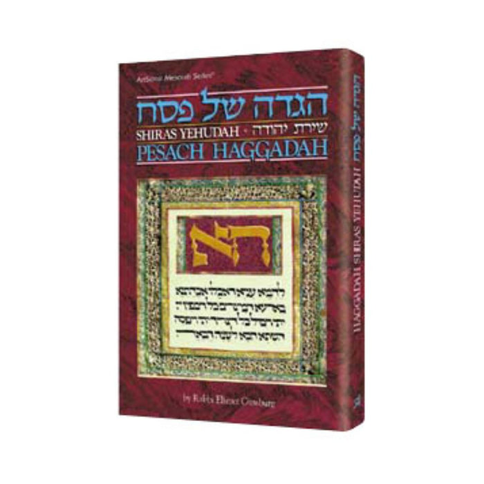 Haggadah Shiras Yehudah