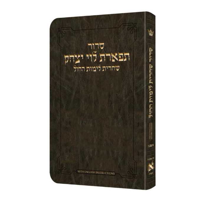 Deluxe Flex All Hebrew Weekday Shacharis Siddur - ENGLISH Instructions - Ashkenaz