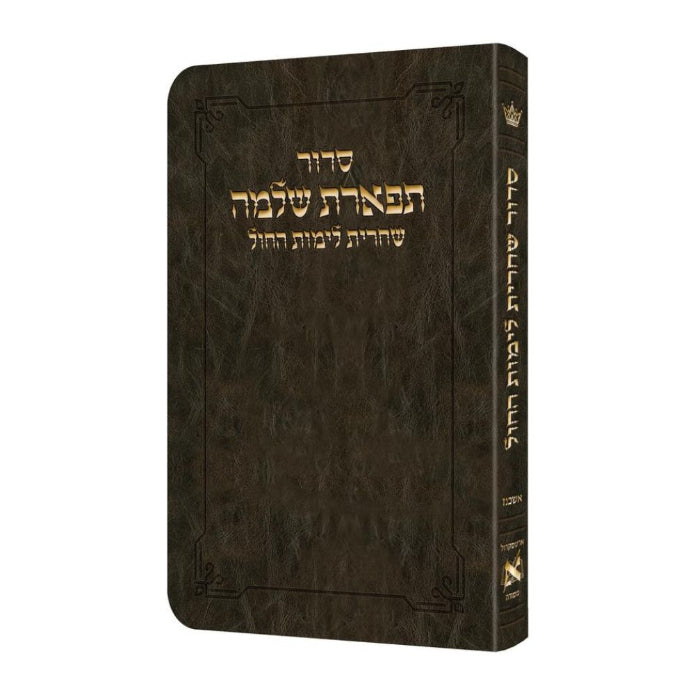 Deluxe Flex All Hebrew Weekday Shacharis Siddur - HEBREW Instructions - Ashkenaz