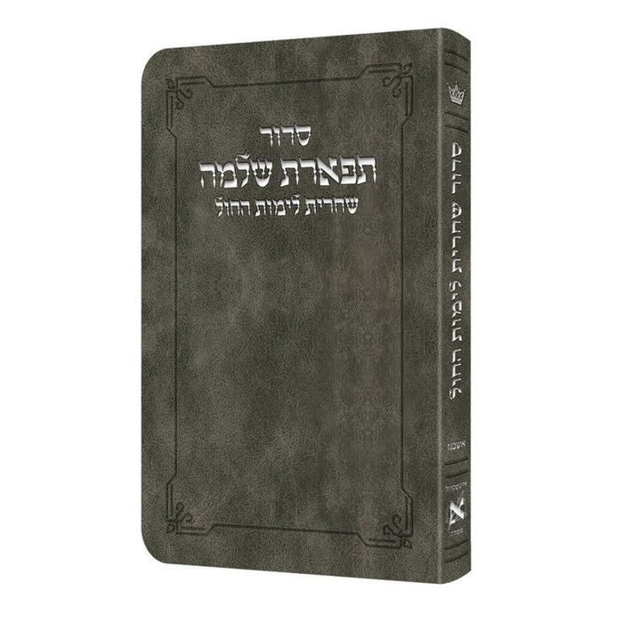 Deluxe Flex All Hebrew Weekday Shacharis Siddur - HEBREW Instructions - Ashkenaz