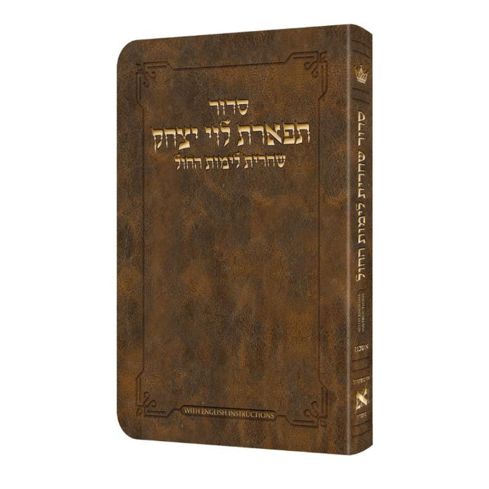 Deluxe Flex All Hebrew Weekday Shacharis Siddur - ENGLISH Instructions - Ashkenaz