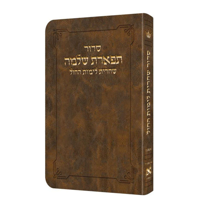 Deluxe Flex All Hebrew Weekday Shacharis Siddur - HEBREW Instructions - Ashkenaz