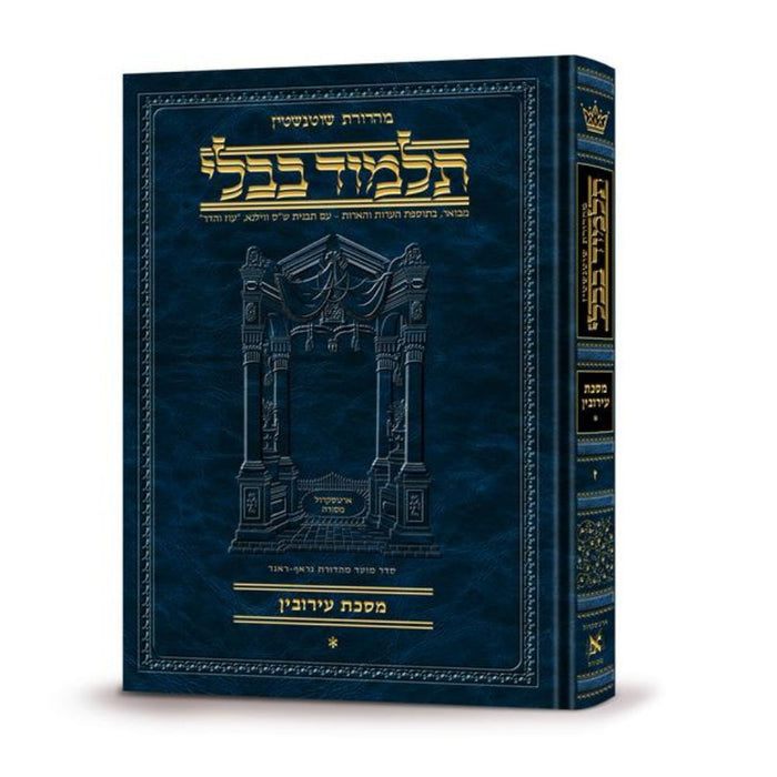 Full Size - Talmud Bavli Schottenstein Hebrew Edition - תלמוד בבלי השלם שוטנשטיין ארטסקרול - [#57] - Zevachim Vol 3 (83a-120b)