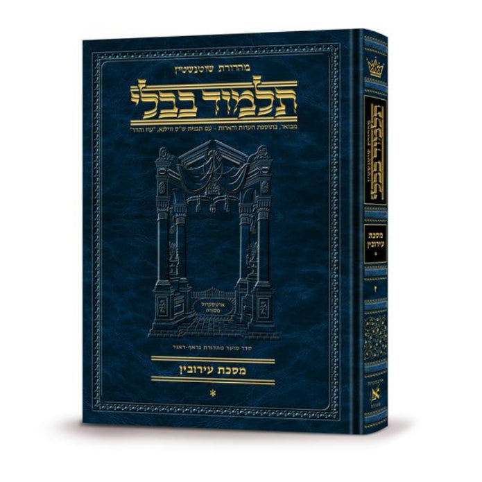 Talmud Bavli Schottenstein Hebrew Edition - תלמוד בבלי השלם שוטנשטיין ארטסקרול - Chullin
