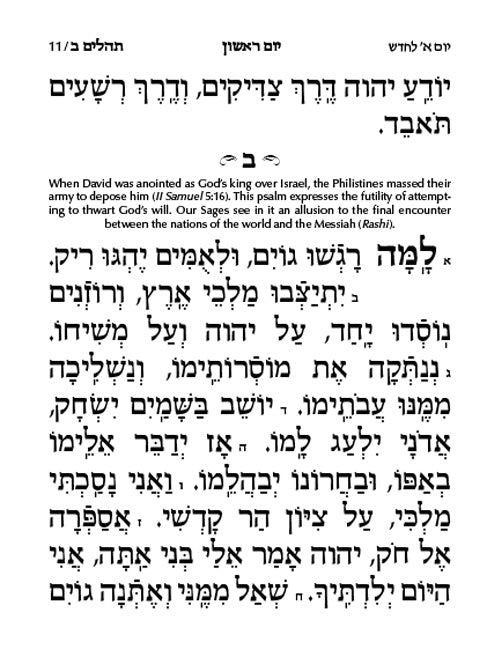 Signature Leather Heb Only, Large Type Tehillim with English Introductions - Charcoal (Black Charcoal)